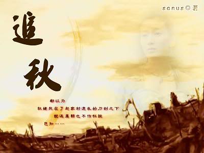 (把酒问青天同人)追秋 (把酒问青天同人)追秋