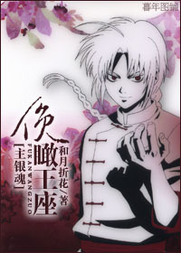 (综漫同人)[主银魂]俯瞰王座