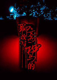 (聊斋同人)聊斋改写神马的