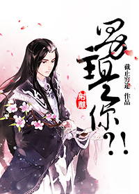 (射雕同人)[射雕]男主是你？！