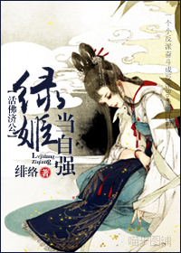(济公同人)女配的逆袭[活佛济公同人]