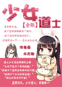 (全职同人)[全职]道士少女封面
