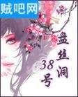 ��˿��38��