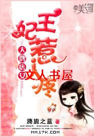 大牌痞女:王妃惹人疼封面