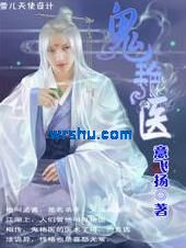 鬼艳医封面