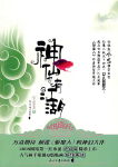 神仙也有江湖封面