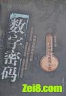 数字密码 数字密码