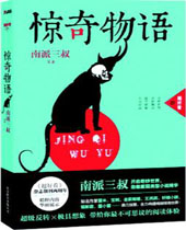 惊奇物语 惊奇物语