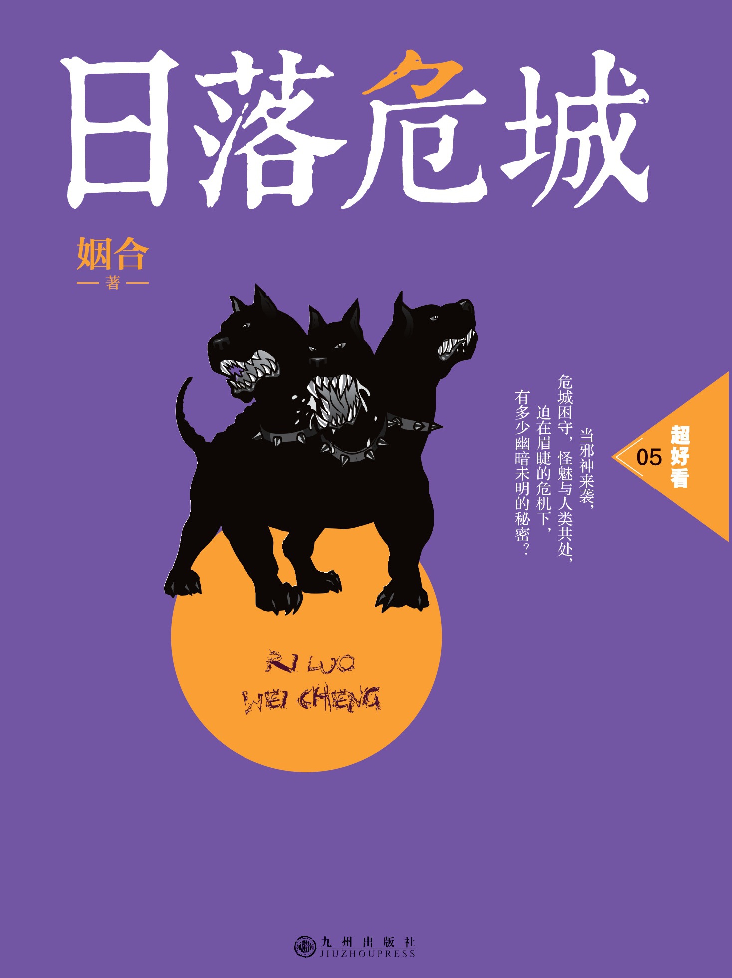日落危城 日落危城
