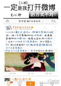 (三国同人)一定是我打开微博的方式不对[三国]