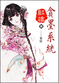 (��¥ͬ��)��¥̰֮īϵͳ