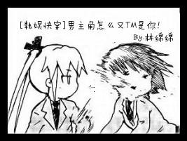 (韩娱同人)[韩娱快穿]男主角怎么又TM是你！封面