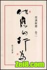 经济解释封面