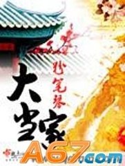 大当家封面