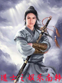 道士之娱乐南韩