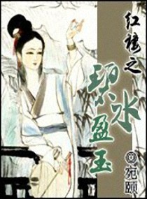 (��¥ͬ��)��¥֮��ˮӯ��