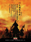 大唐乘风录封面