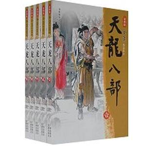 天龙八部(修正版)