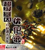 超级基因优化液