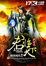 网游之君临天下封面