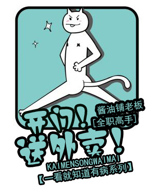 (全职高手同人)[全职]开门！送外卖！封面
