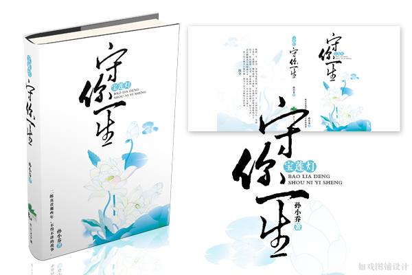 (宝莲灯同人)[宝莲灯]守你一生-宝莲灯之玩转三界