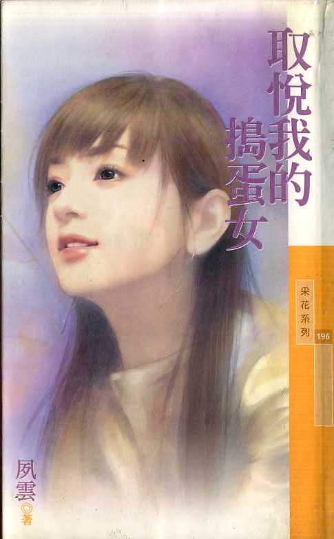 ȡ���ҵĵ���Ů