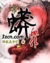 蟐蟒血仆