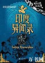 尤异闻录
