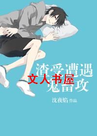 渣受遭遇鬼畜攻 渣受遭遇鬼畜攻