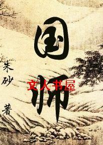 国师 国师