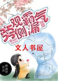 旁观霸气侧漏 旁观霸气侧漏