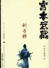 宫本武藏