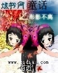 秋日童话之形影不离 秋日童话之形影不离