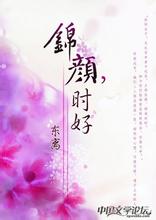 锦颜,时好 锦颜,时好