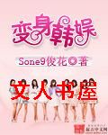 变身韩娱 变身韩娱