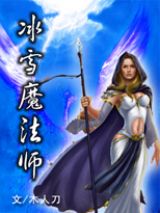 ��ѩħ��ʦ����