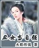 ��Ů����ǿ����