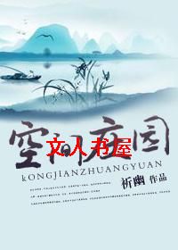 �ռ�ׯ԰����