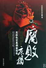 腐败床榻