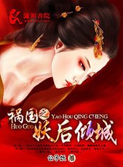 妖后倾城