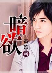 暗欲