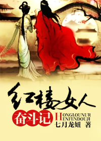 (��¥ͬ��)��¥Ů�˷ܶ���