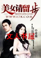 美女请留步