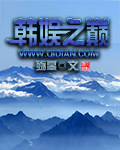 (韩娱同人)韩娱之巅