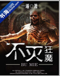 不灭狂魔封面