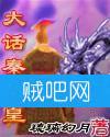 大话秦始皇