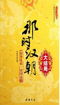那时汉朝