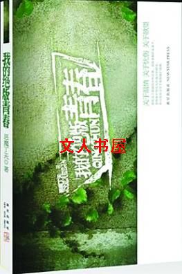 �ҵľ����ഺ