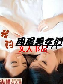 �ҵ�ͬ����Ů��